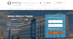 Desktop Screenshot of nobel-tmn.ru