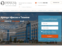 Tablet Screenshot of nobel-tmn.ru